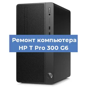 Замена видеокарты на компьютере HP T Pro 300 G6 в Самаре